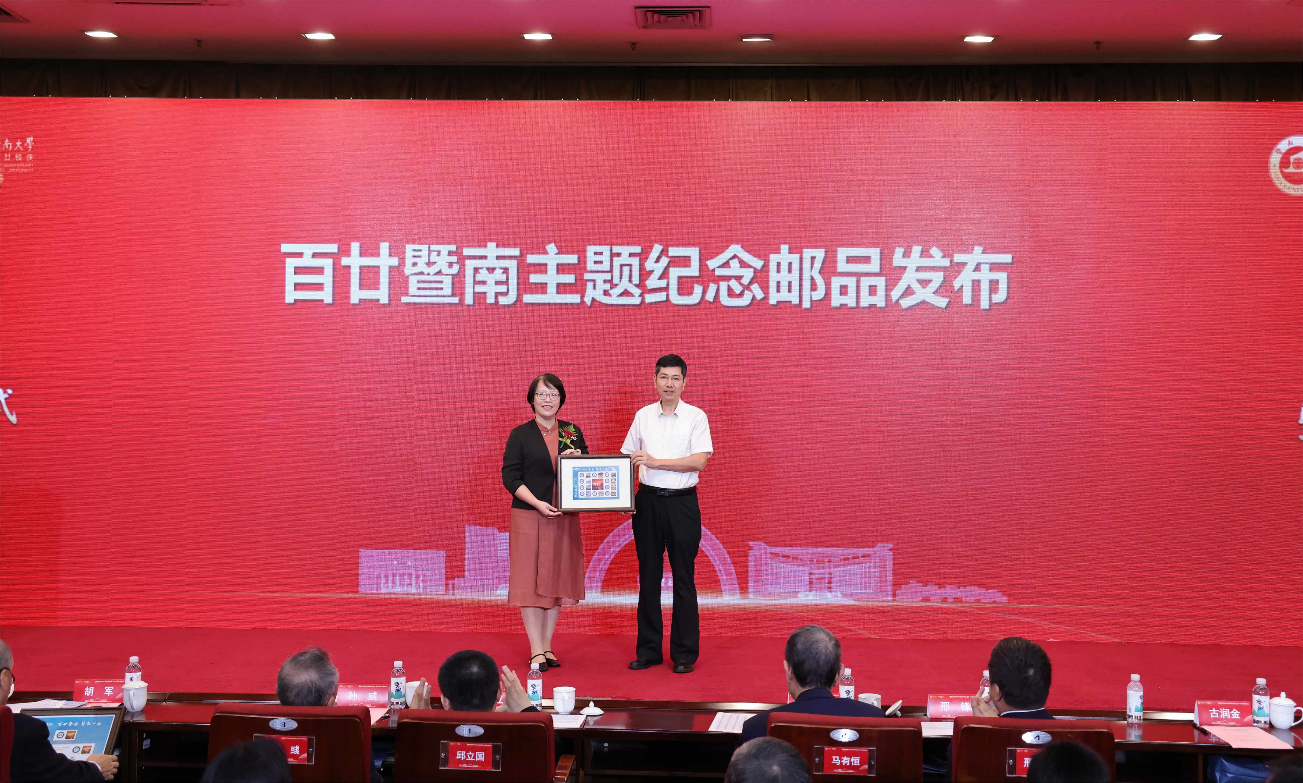 百廿暨南主题纪念邮品发布