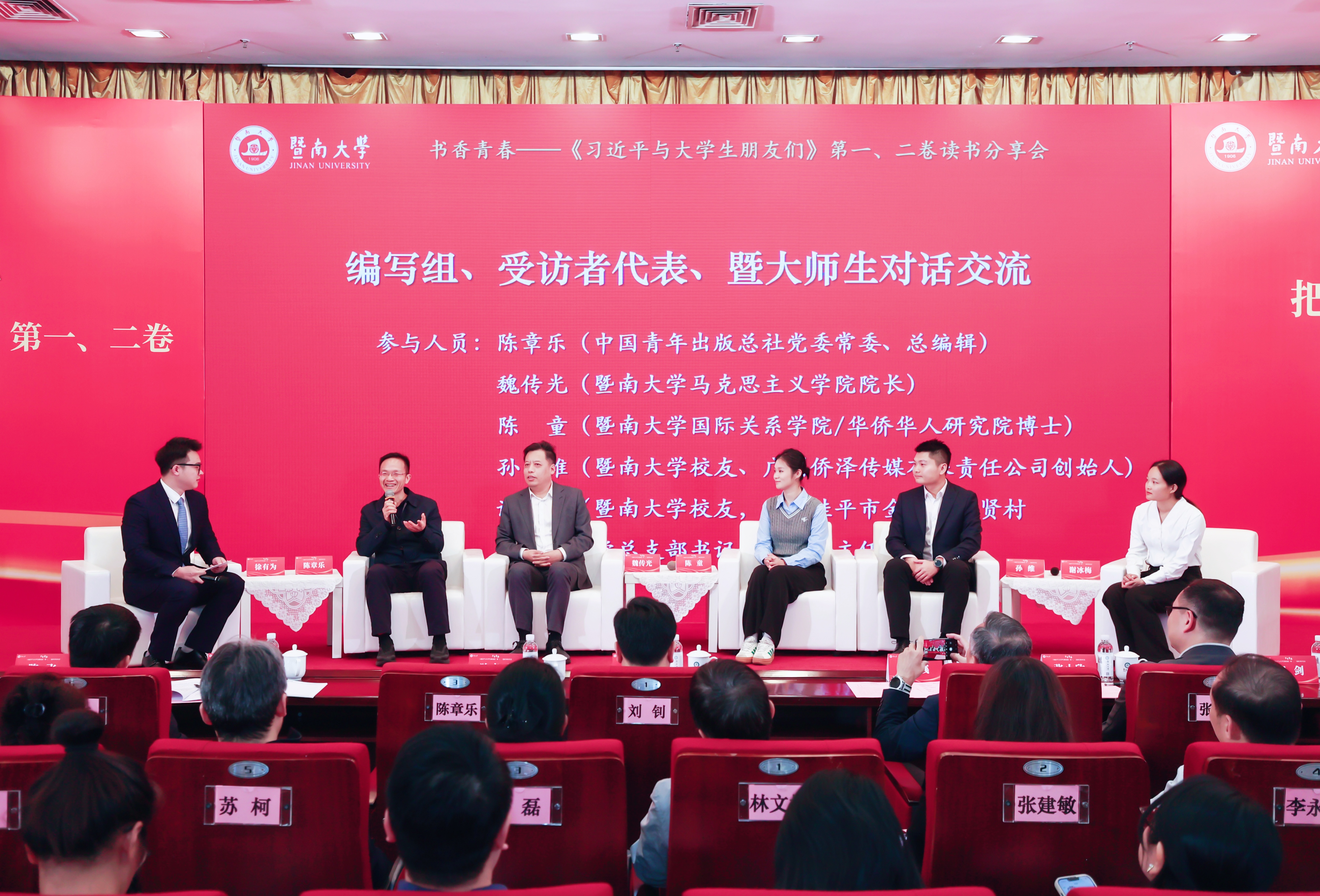 编写组、受访者代表、暨大师生对话交流