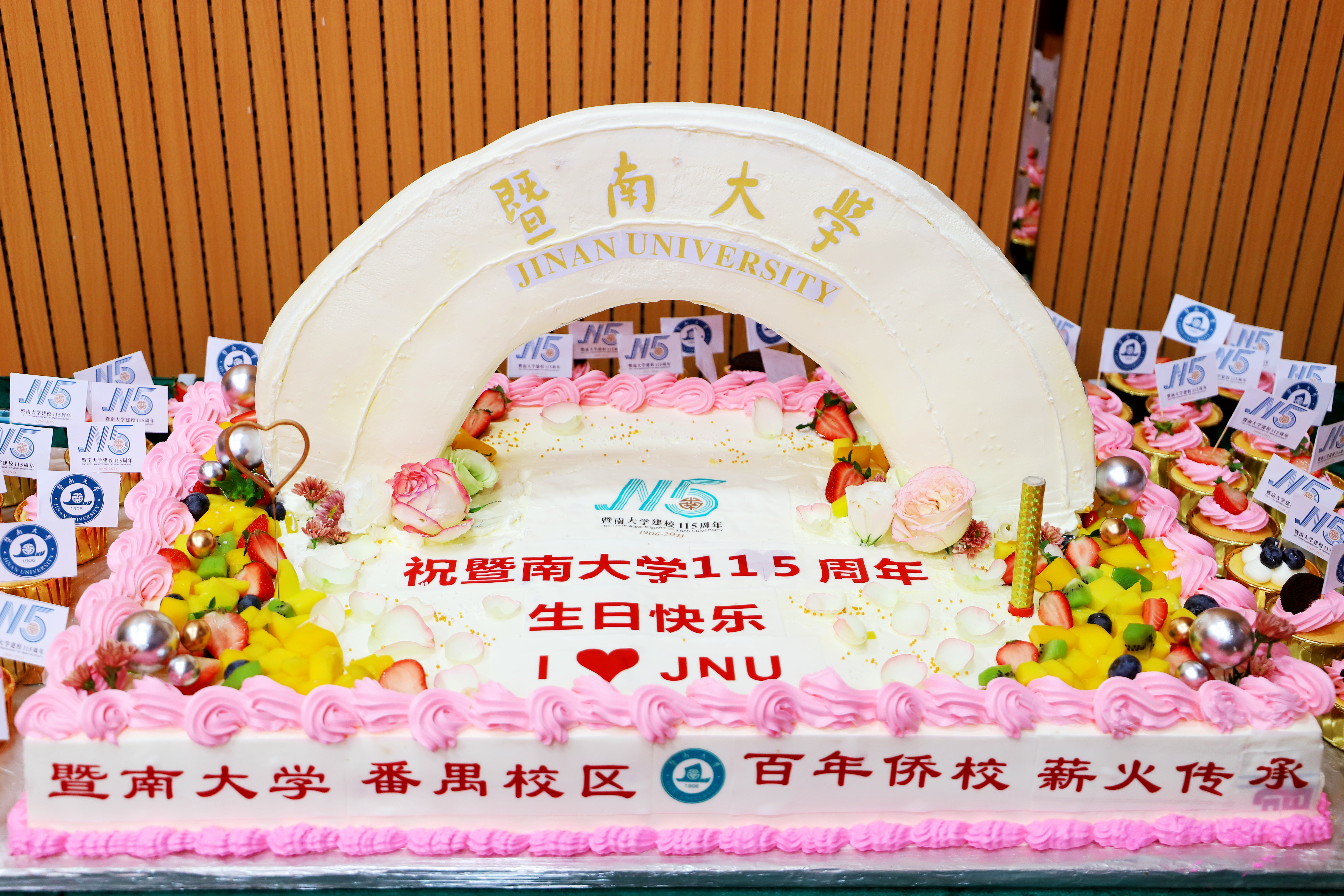 庆祝暨南大学建校115周年暨董事会成立100周年大会及校庆文艺晚会直播